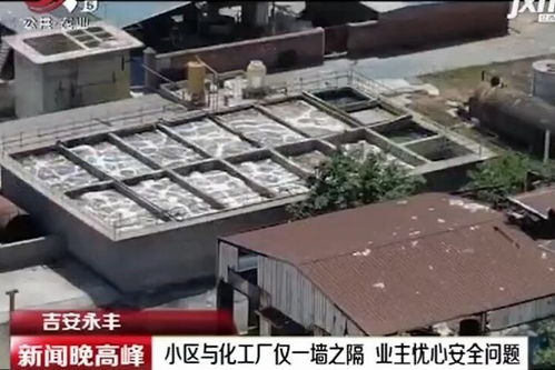 吉安永豐化工廠緊鄰住宅區(qū)引擔(dān)憂(yōu) 業(yè)主質(zhì)疑“次元墻”距析疏離風(fēng)險(xiǎn)