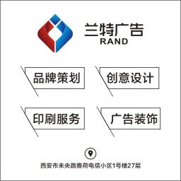 西安南郊廣告公司 企業形象策劃與品牌推廣的領航者