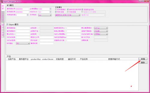 機智云產品開發入門到精通二 網關類產品調試與基礎軟件開發