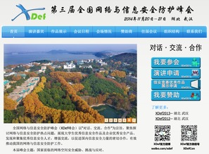 聚焦軟件逆向與安全開(kāi)發(fā) 2014第三屆全國(guó)網(wǎng)絡(luò)與信息安全防護(hù)峰會(huì)（XDef 2014）即將在武漢舉行